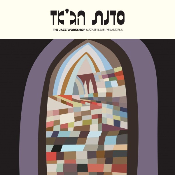 The Jazz Workshop – Mezare Israel Yekabtzenu LP